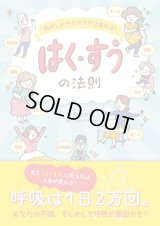 はく・すうの法則