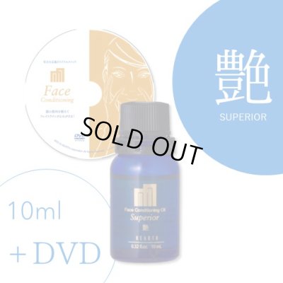 画像1: フェイスコンディショニングオイル「艶」10ml（DVD付き）