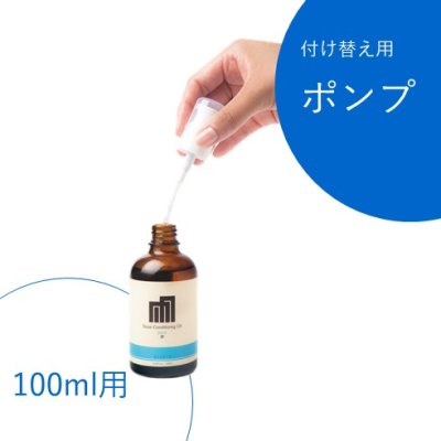 画像1: オイルポンプ（100ml用）