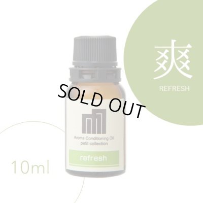 画像1: アロマコンディショニングオイル「爽」10ml