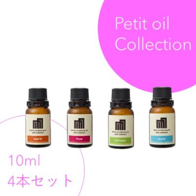 画像1: オイルプチコレクション（オイル10ml×4本）※種類は選択自由