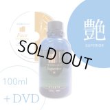 フェイスコンディショニングオイル「艶」100ml（DVD付き）
