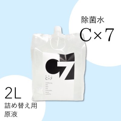 画像1: 除菌水C×7　2L（詰め替え用原液）