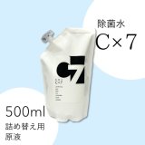 除菌水C×7　500ml（詰め替え用原液）