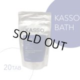 マグネシウム入り炭酸入浴剤　KASSO BATH（20錠）