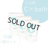 入浴剤C×bath（30錠）×3個セット