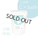 入浴剤C×bath（30錠）単品