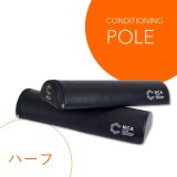 NCA認定ボディコンディショニングポール（ハーフ）
