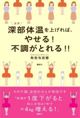 深部体温を上げれば、やせる！不調がとれる！！