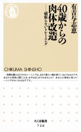 40歳からの肉体改造