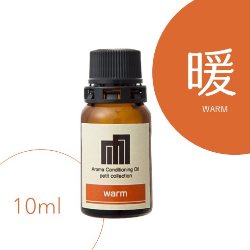 アロマコンディショニングオイル「暖」10ml