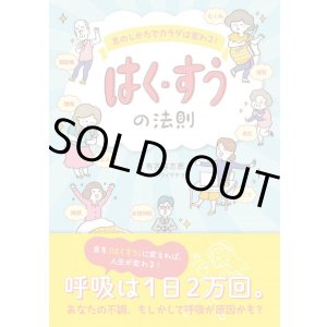 画像: はく・すうの法則