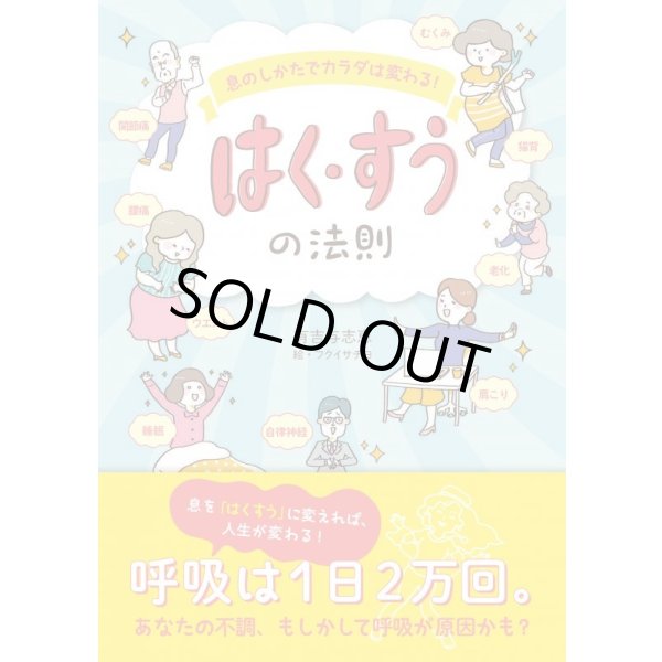 画像1: はく・すうの法則 (1)