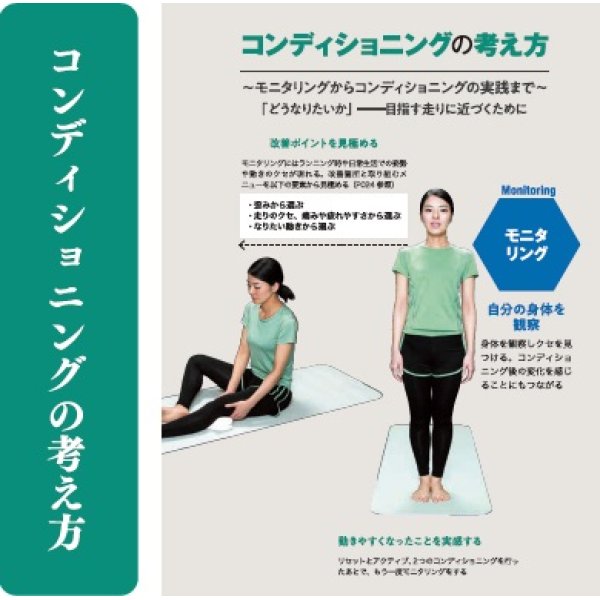 画像2: ランナーのためのコンディショニング (2)