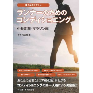 画像: ランナーのためのコンディショニング