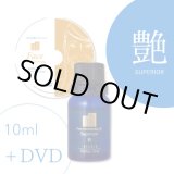 画像: フェイスコンディショニングオイル「艶」10ml（DVD付き）