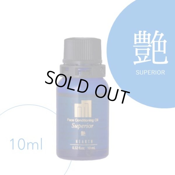 画像1: フェイスコンディショニングオイル「艶」10ml (1)