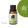 画像1: アロマコンディショニングオイル「爽」10ml (1)