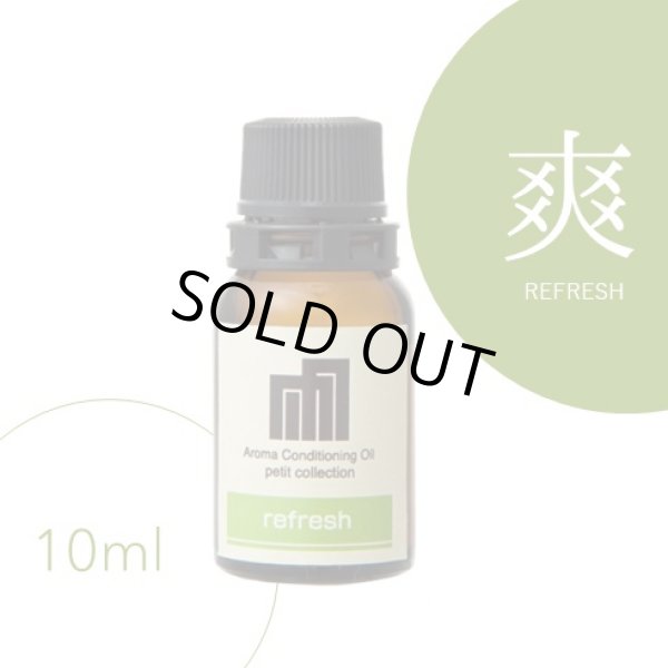 画像1: アロマコンディショニングオイル「爽」10ml (1)