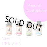 画像: オイルプチコレクション（オイル10ml×4本）※種類は選択自由