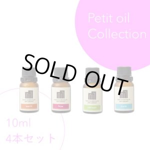 画像: オイルプチコレクション（オイル10ml×4本）※種類は選択自由