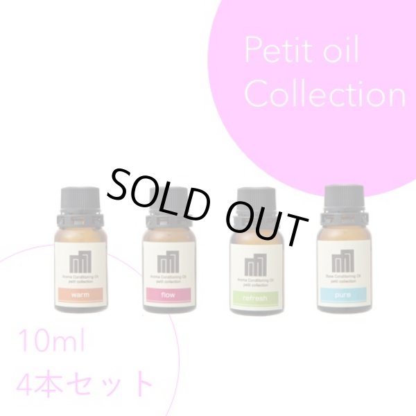 画像1: オイルプチコレクション（オイル10ml×4本）※種類は選択自由 (1)