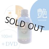 画像: フェイスコンディショニングオイル「艶」100ml（DVD付き）