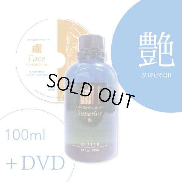 画像1: フェイスコンディショニングオイル「艶」100ml（DVD付き） (1)