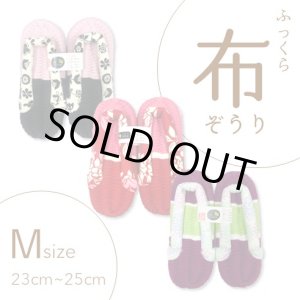 画像: ふっくら布ぞうり　M（23〜25cm）