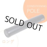 画像: NCA認定ボディコンディショニングポール（ロング）