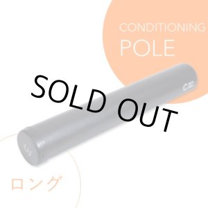 画像: NCA認定ボディコンディショニングポール（ロング）