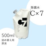 画像: 除菌水C×7　500ml（詰め替え用原液）