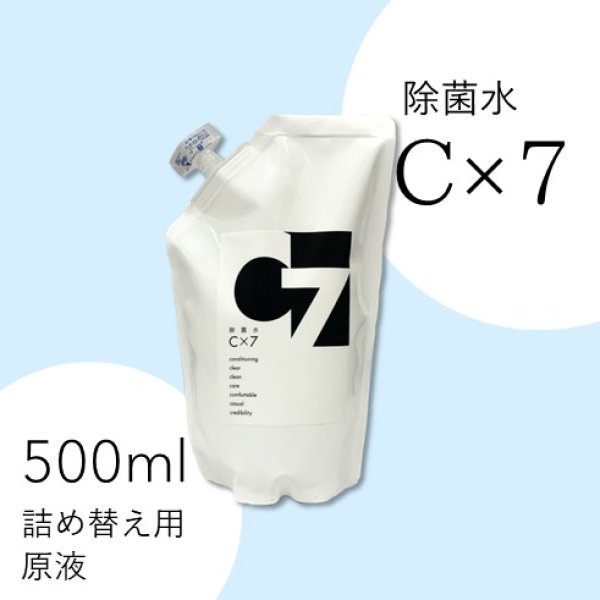 画像1: 除菌水C×7　500ml（詰め替え用原液） (1)