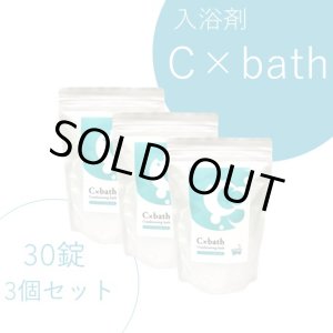画像: 入浴剤C×bath（30錠）×3個セット
