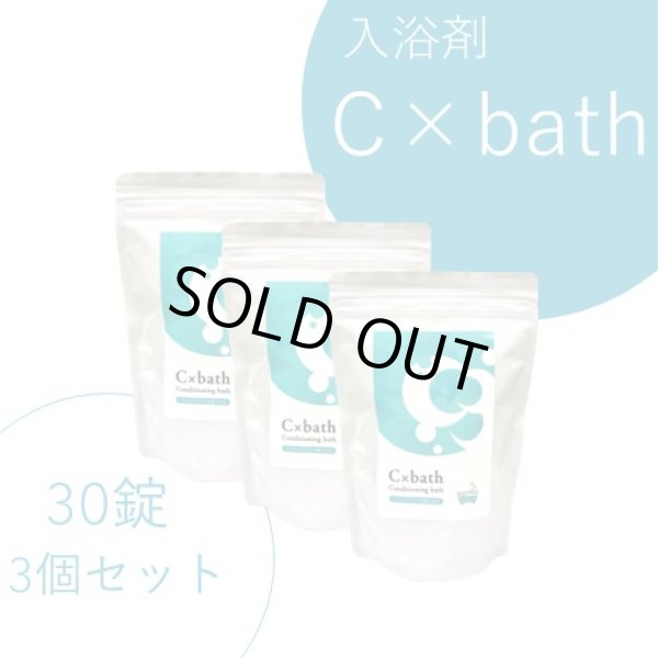 画像1: 入浴剤C×bath（30錠）×3個セット (1)