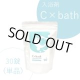画像: 入浴剤C×bath（30錠）単品