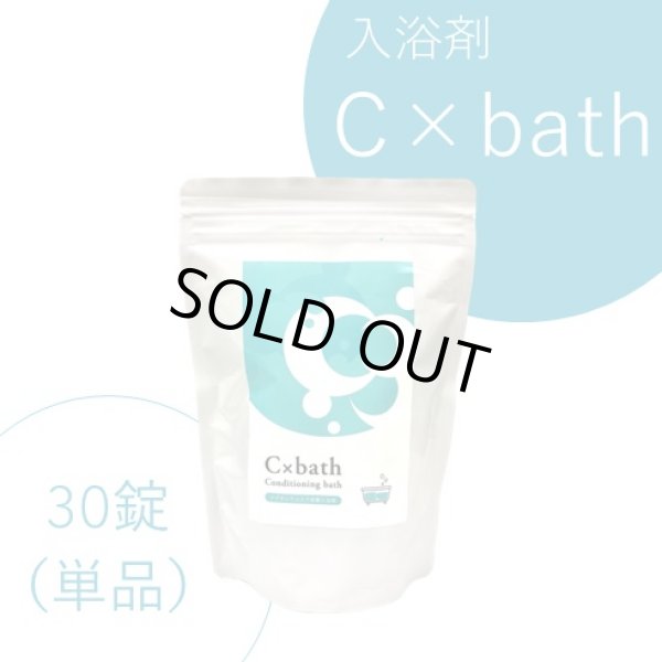 画像1: 入浴剤C×bath（30錠）単品 (1)