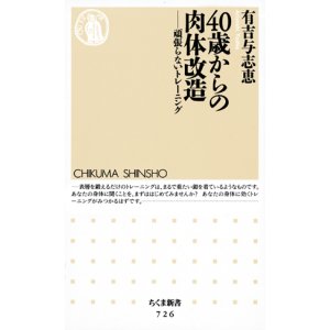 画像: 40歳からの肉体改造　頑張らないトレーニング